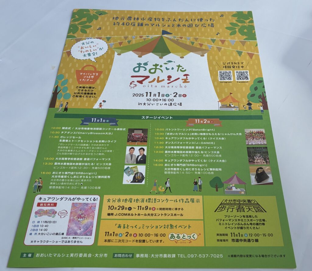 おおいたマルシェのイベント一覧のチラシ