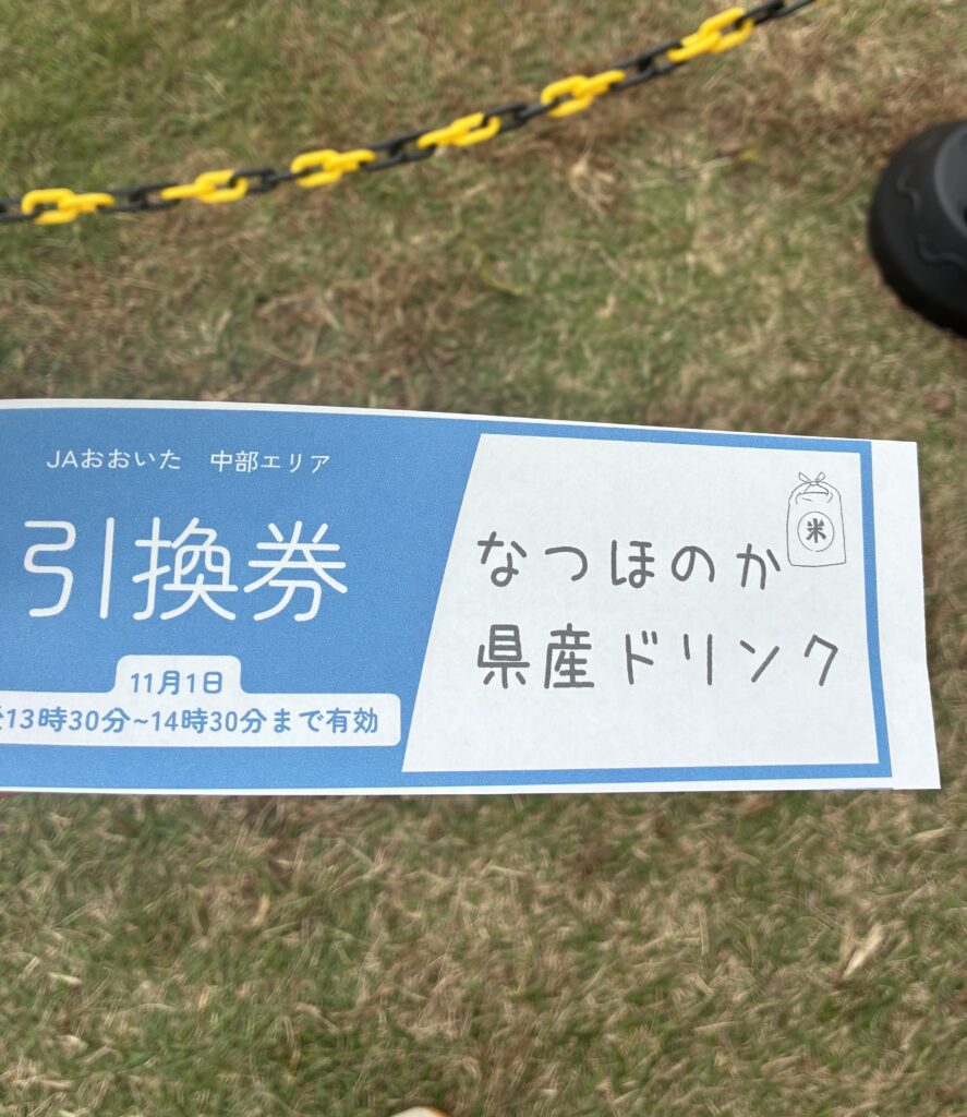 JAおおいたの引換券